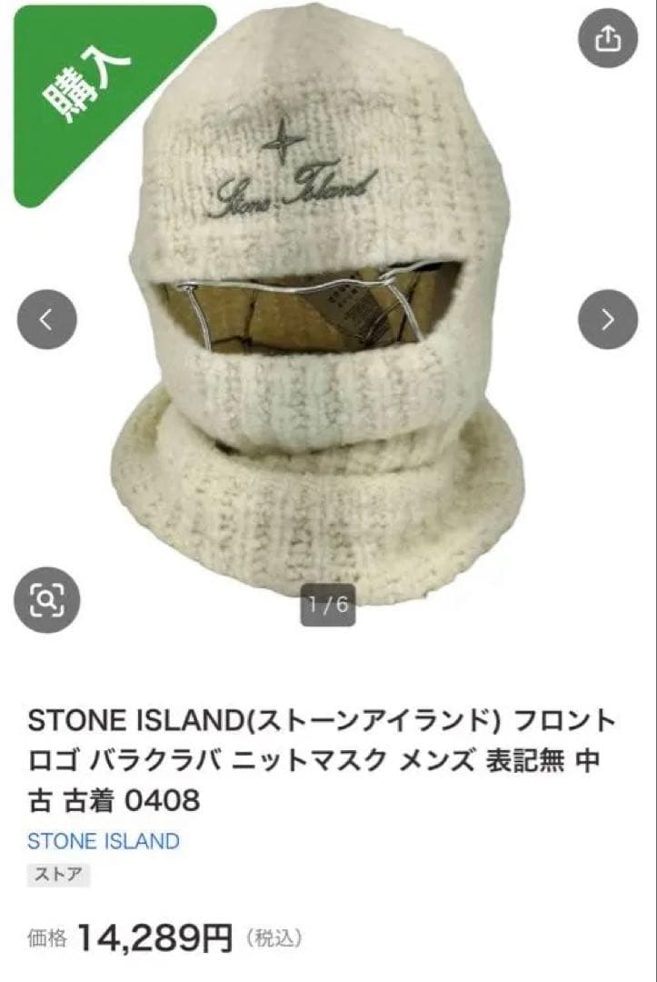 STONE (ストーンアイランド) フロントロゴ バラクラバ ニット