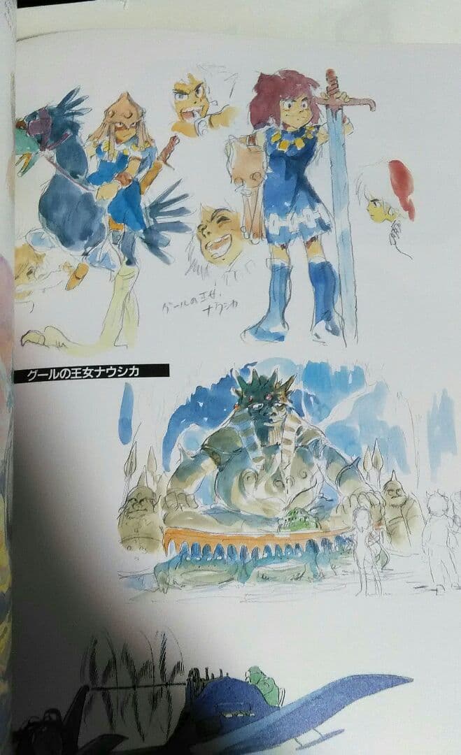 宮崎駿監督 風の谷のナウシカ 水彩画集