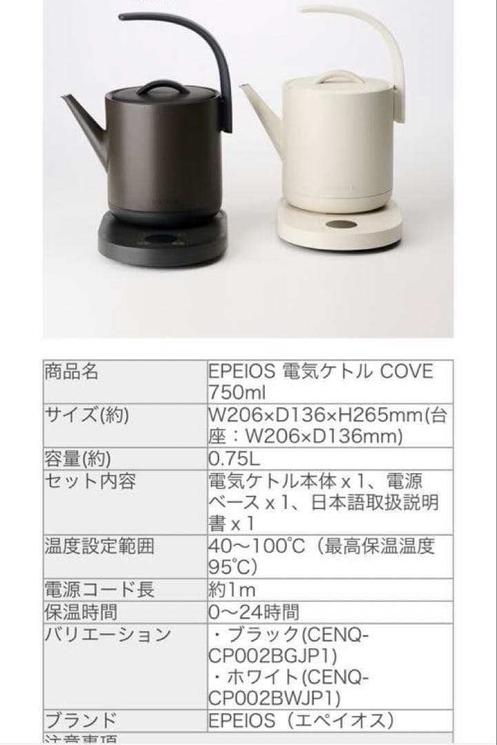 EPEIOS 電気ケトル COVE 750ml 1℃単位 温度設定 24保温