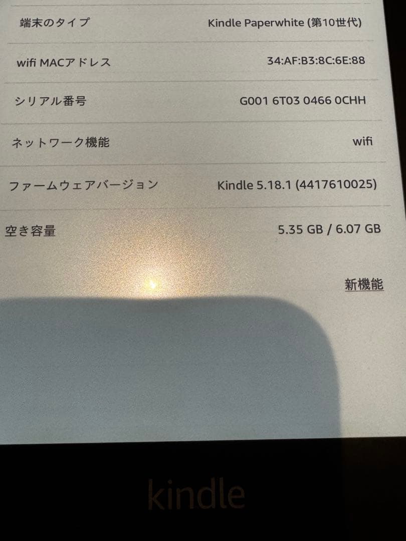 Kindle Paperwhite 10世代6GB 広告ありモデル