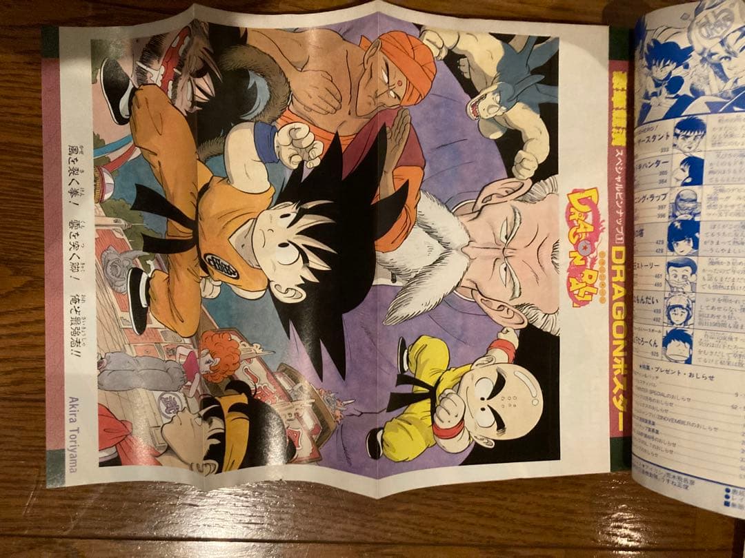少年ジャンプ特別編集　AutumnSpecial 1985年 オータムスペシャル