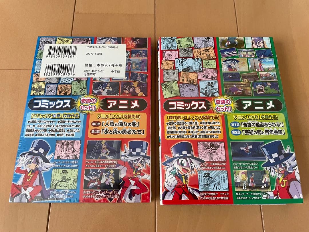 怪盗ジョーカー 全26巻　傑作選　小学館 31冊セット　全巻セット