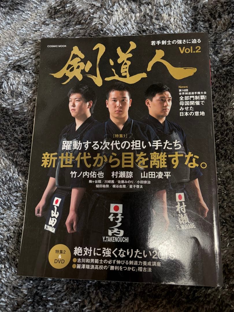 剣道　剣道日本 & 剣道時代 & 剣道人