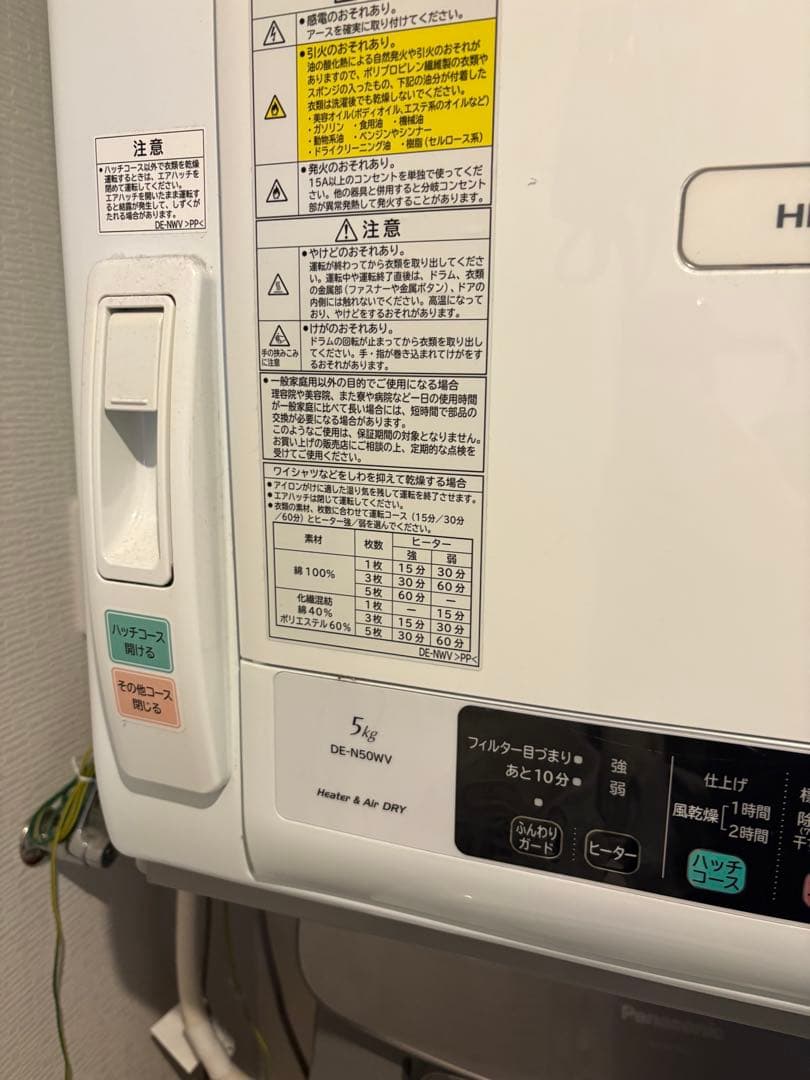 日立 5.0kg 衣類乾燥機 DE-N50WV 乾燥　ジャンク