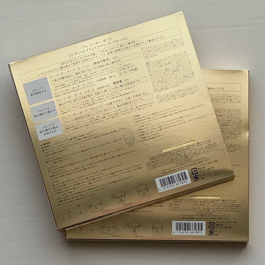【新品未使用品】クレ・ド・ポー ボーテ パックセット