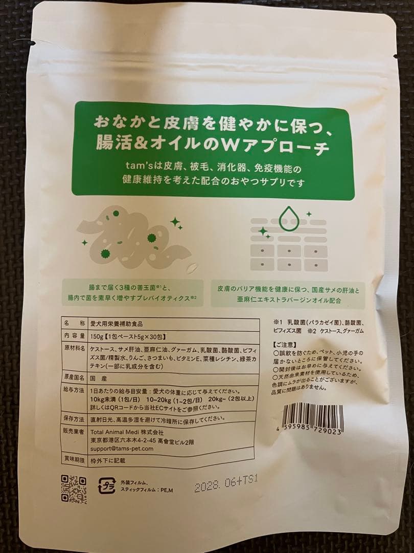 NICO tam's おなかと皮膚のサプリメント 150g