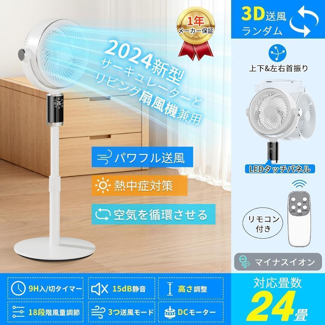 サーキュレーター 静音 高濃度マイナスイオン 扇風機　電気代節約　省エネ　節電