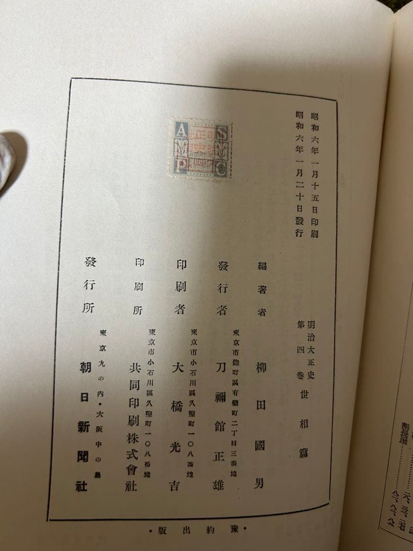 明治大正史　朝日新聞社編　古本　レア　初版