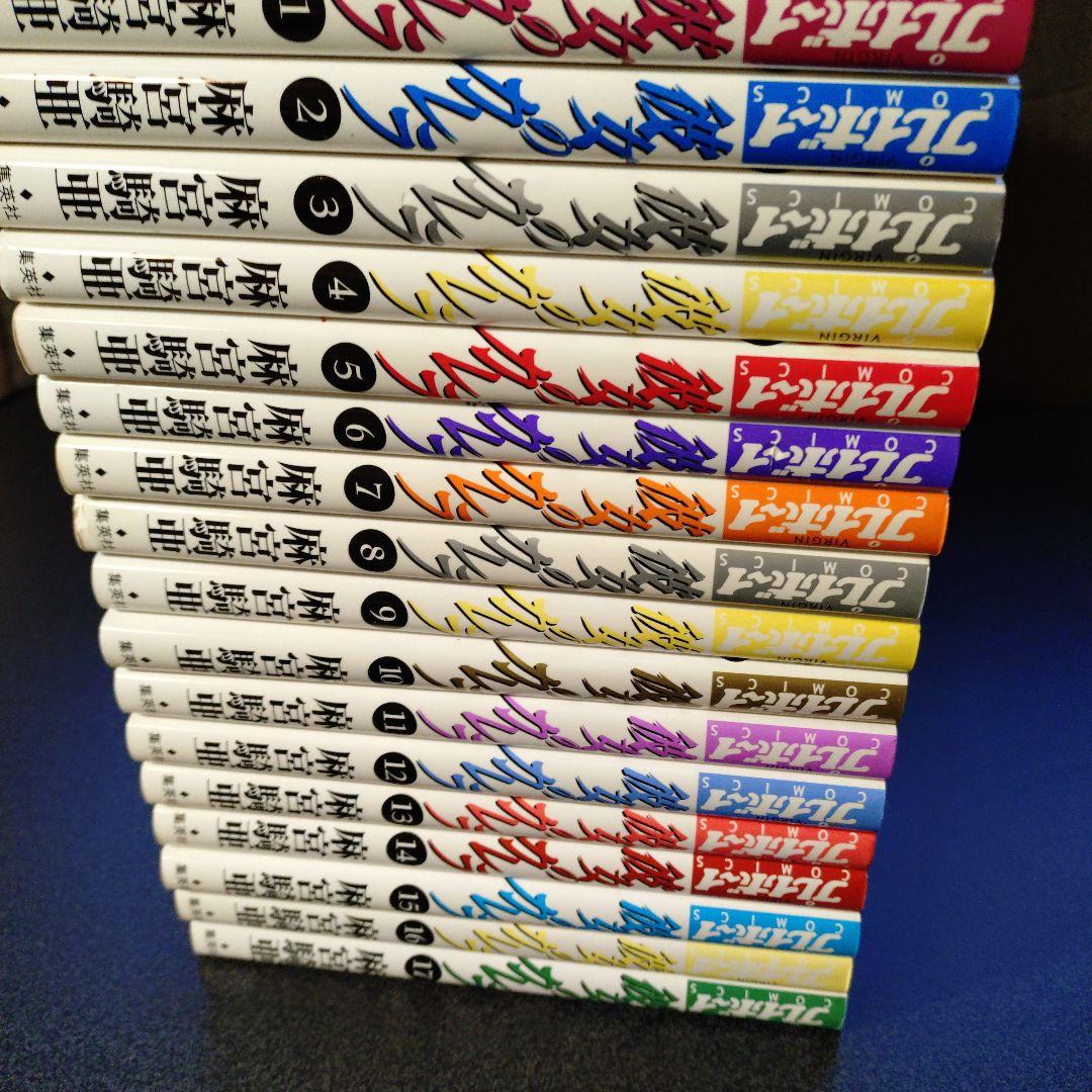 彼女のカレラ 麻宮騎亜　全34巻