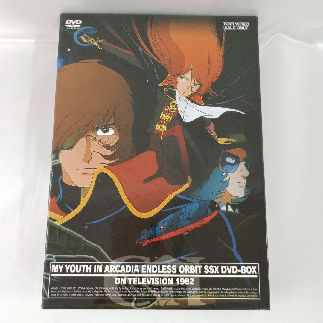 わが青春のアルカディア 無限軌道SSX DVD-BOX [初回生産限定]