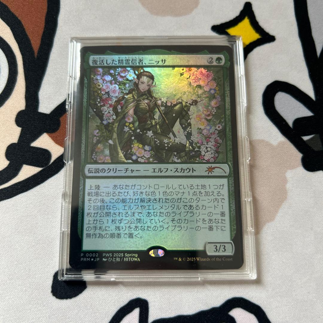 mtg 復活した精霊信者、ニッサ　失せろ　PWS プロモ　foil セット売り