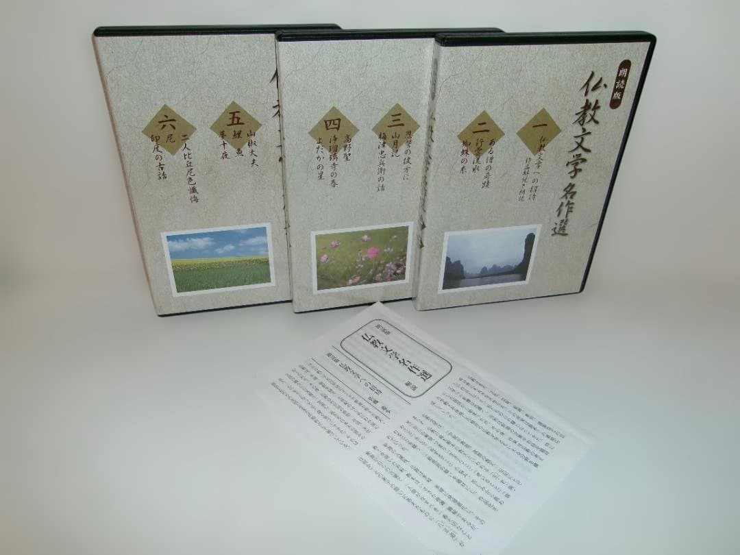 2512-0711 CD 朗読版 仏教文学名作選 6枚組