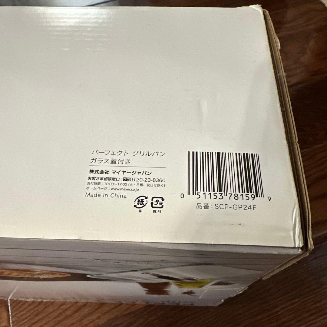 新品未使用品！！MEYER パーフェクトグリルパン ガラス蓋付き