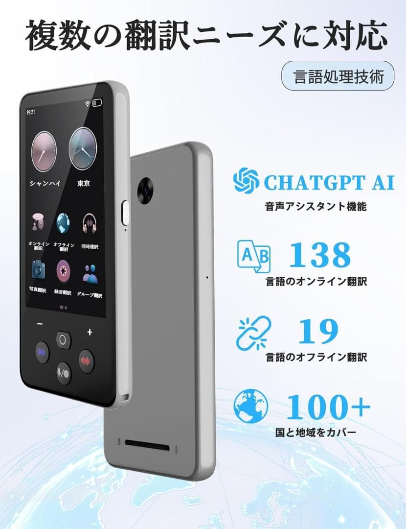 翻訳機 オフライン対応 AI 0.1秒通訳機 138種言語 音声 カメラ翻訳