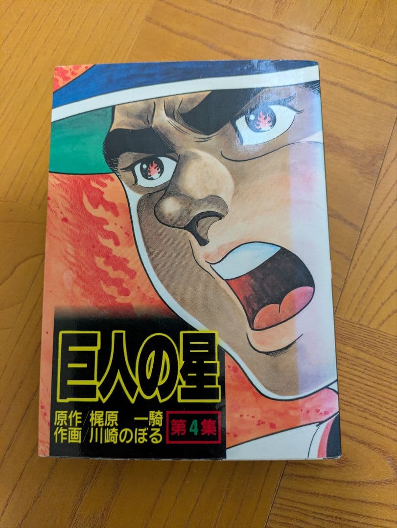 巨人の星 全巻セット