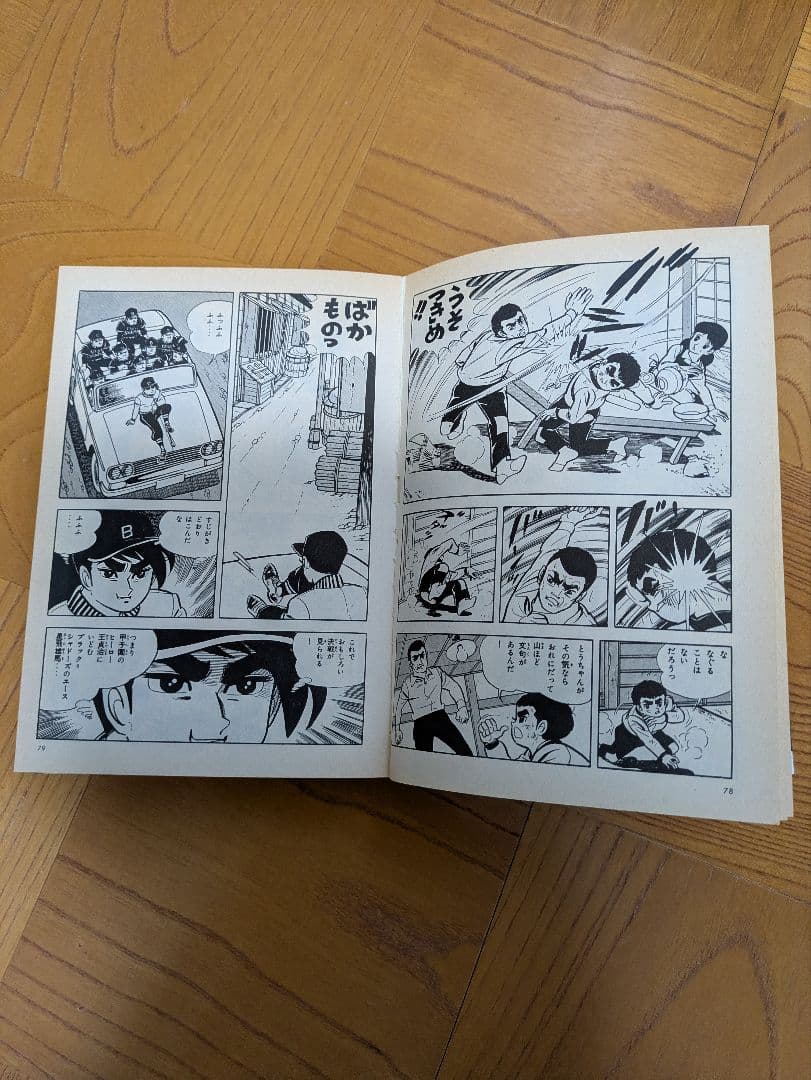 巨人の星 全巻セット
