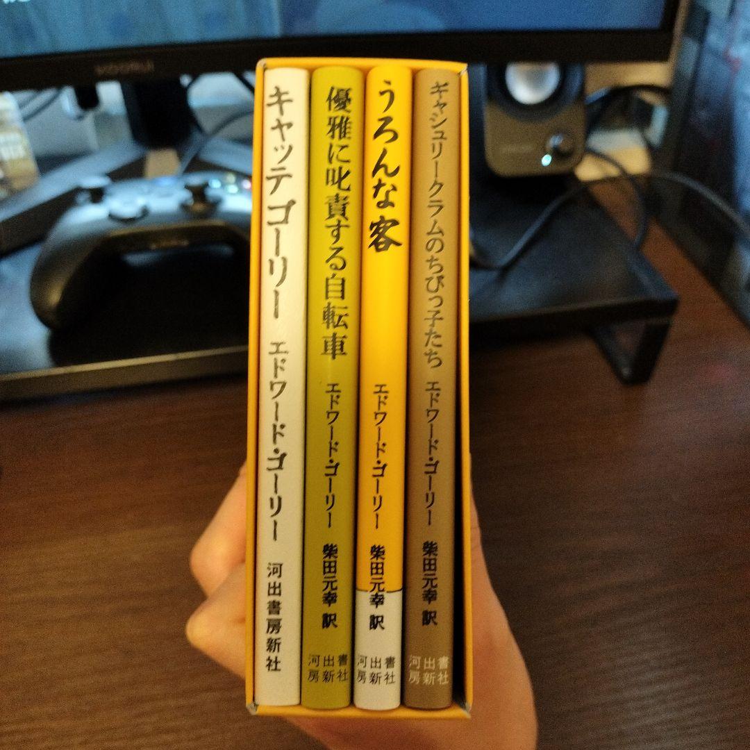 エドワード・ゴーリー生誕100年特製BOXセット【全4巻】