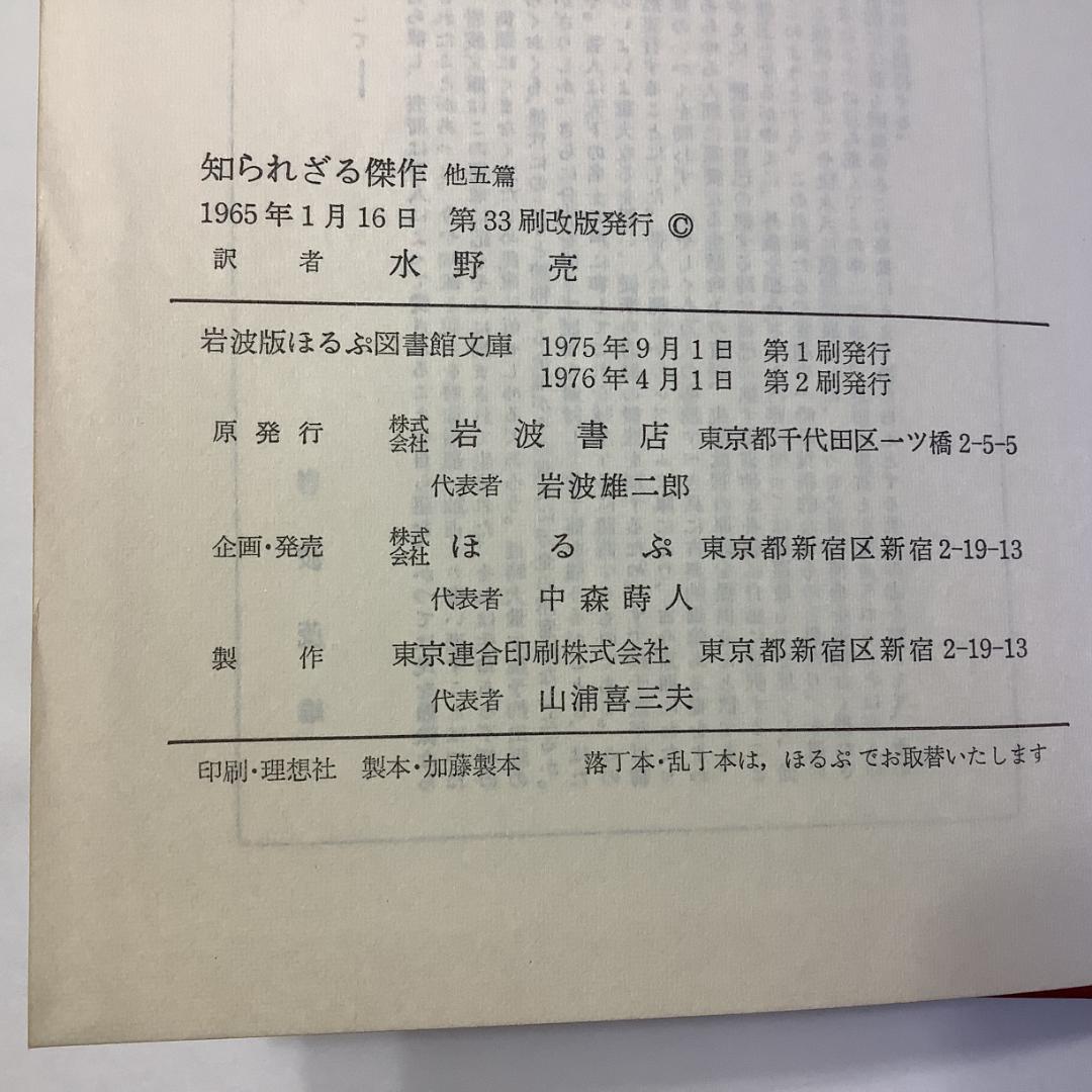 岩波版 ほるぷ図書館文庫 世界文学名作集 全61巻＋解説書　ハードカバー