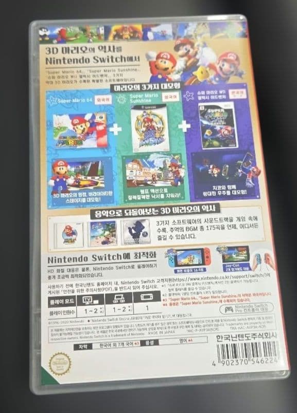 SUPER MARIO 3D COLLECTION韓国