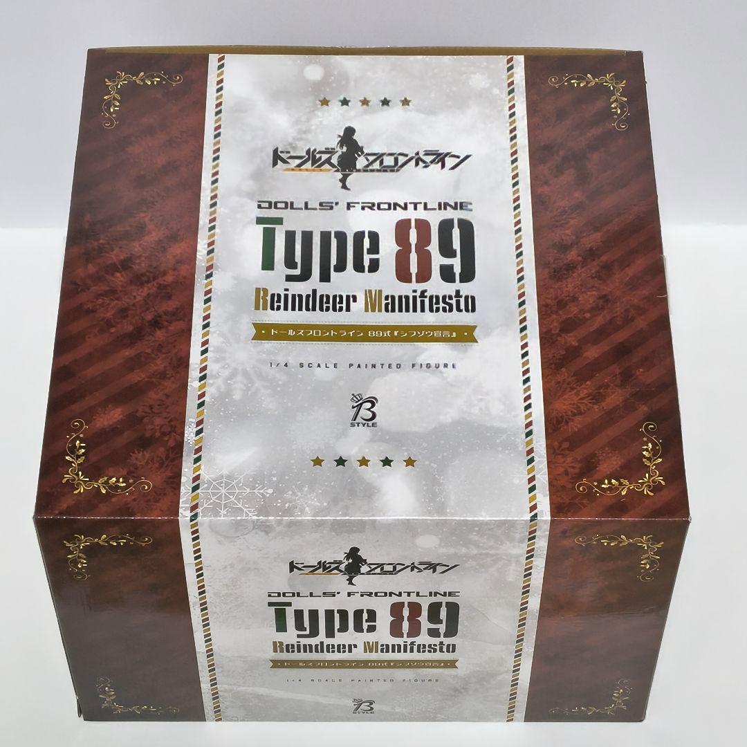 フリーイング B-Style ドールズフロントライン 89式 　シフゾウ宣言