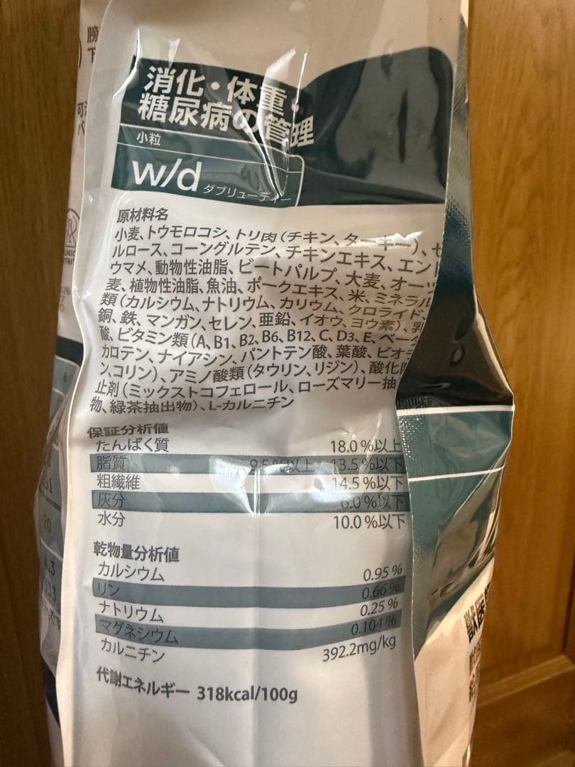 Hill's Prescription Diet w/d 小粒　3キロ