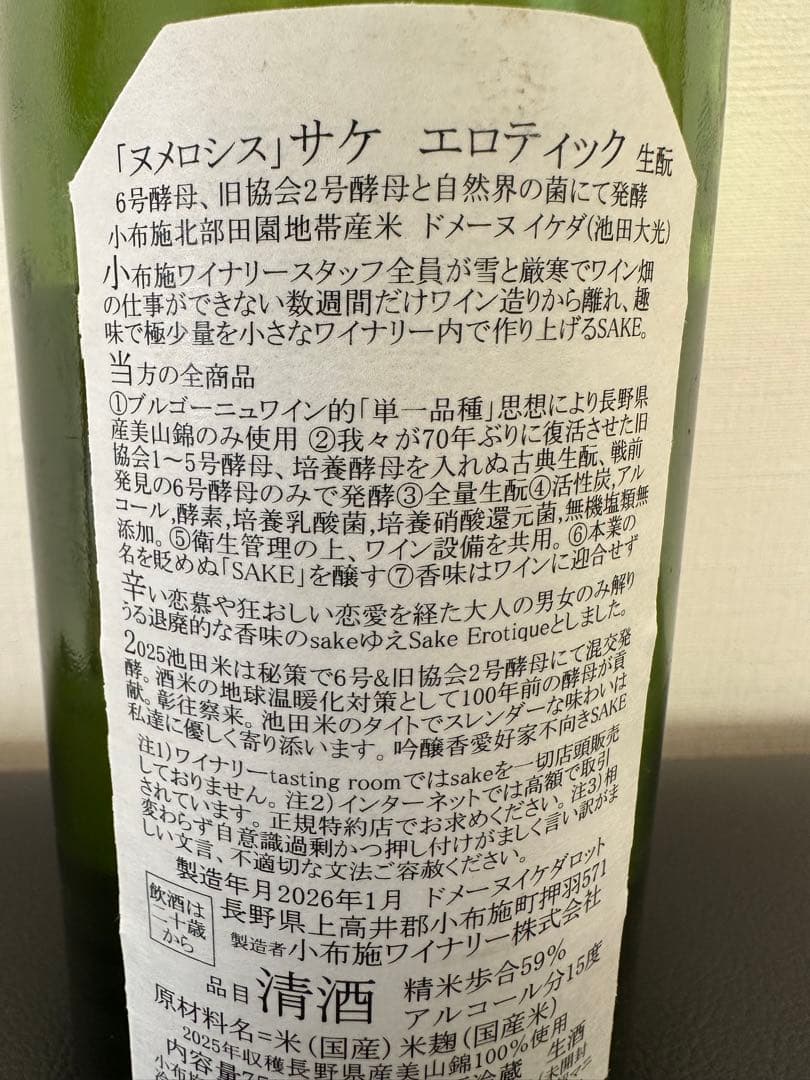 ソガペールエフィス 純米吟醸 720ml 小布施ワイナリー 日本酒