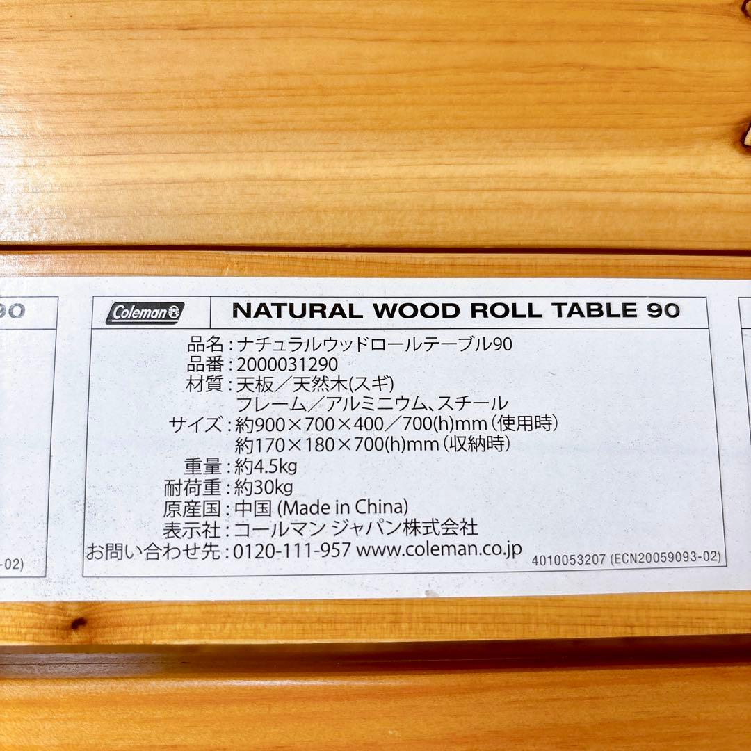 Coleman ロールテーブル