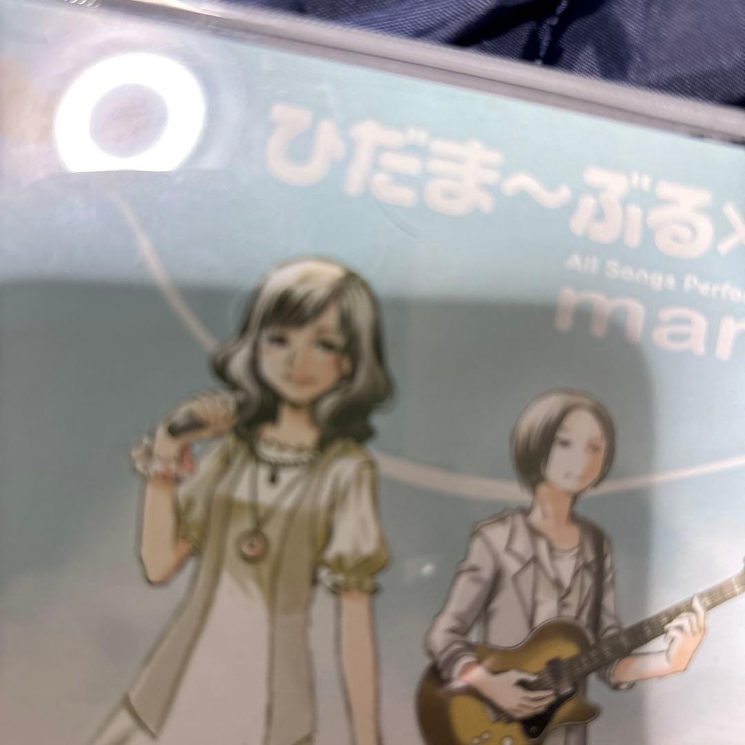 【直筆サイン入り】marble ひだま〜ぶる×☆☆☆ CD（ひだまりスケッチ）