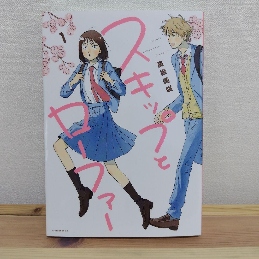 スキップとローファー 全巻セット