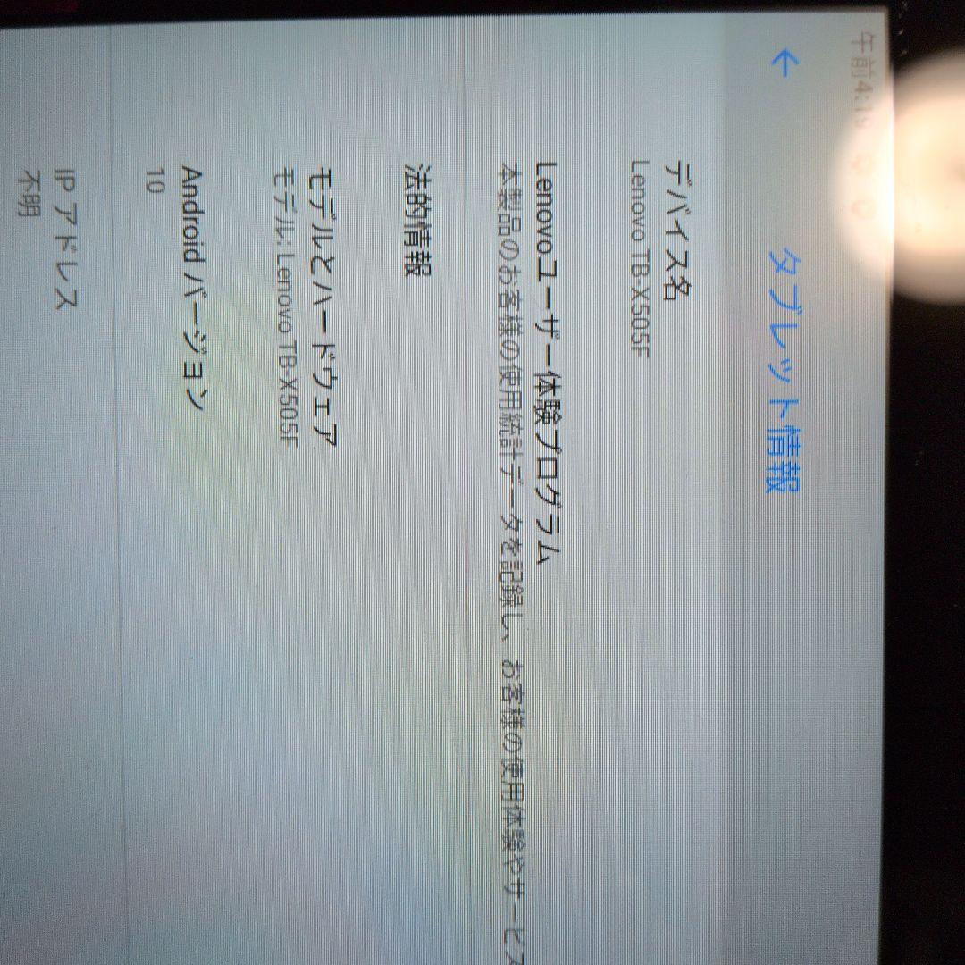 レノボChromeタブレット