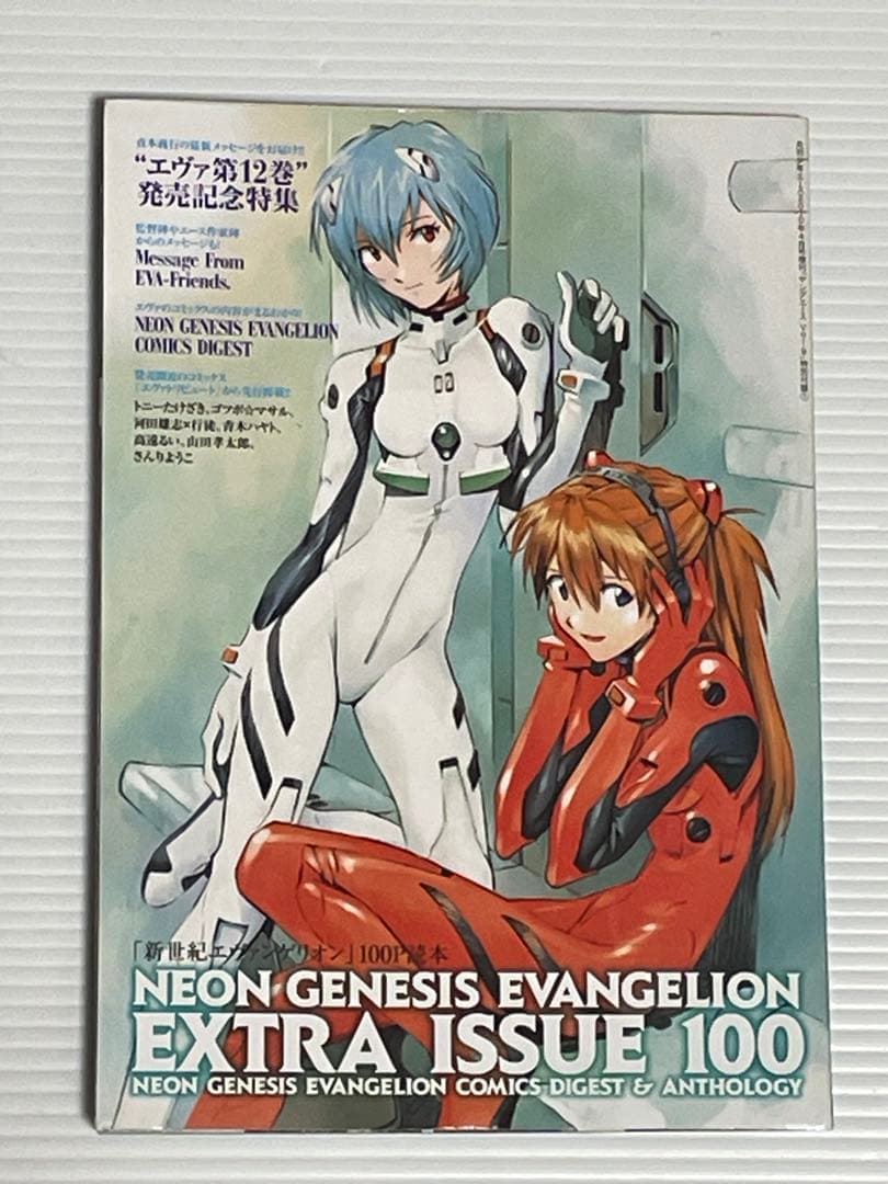 新世紀エヴァンゲリオン 週刊誌・他　セット