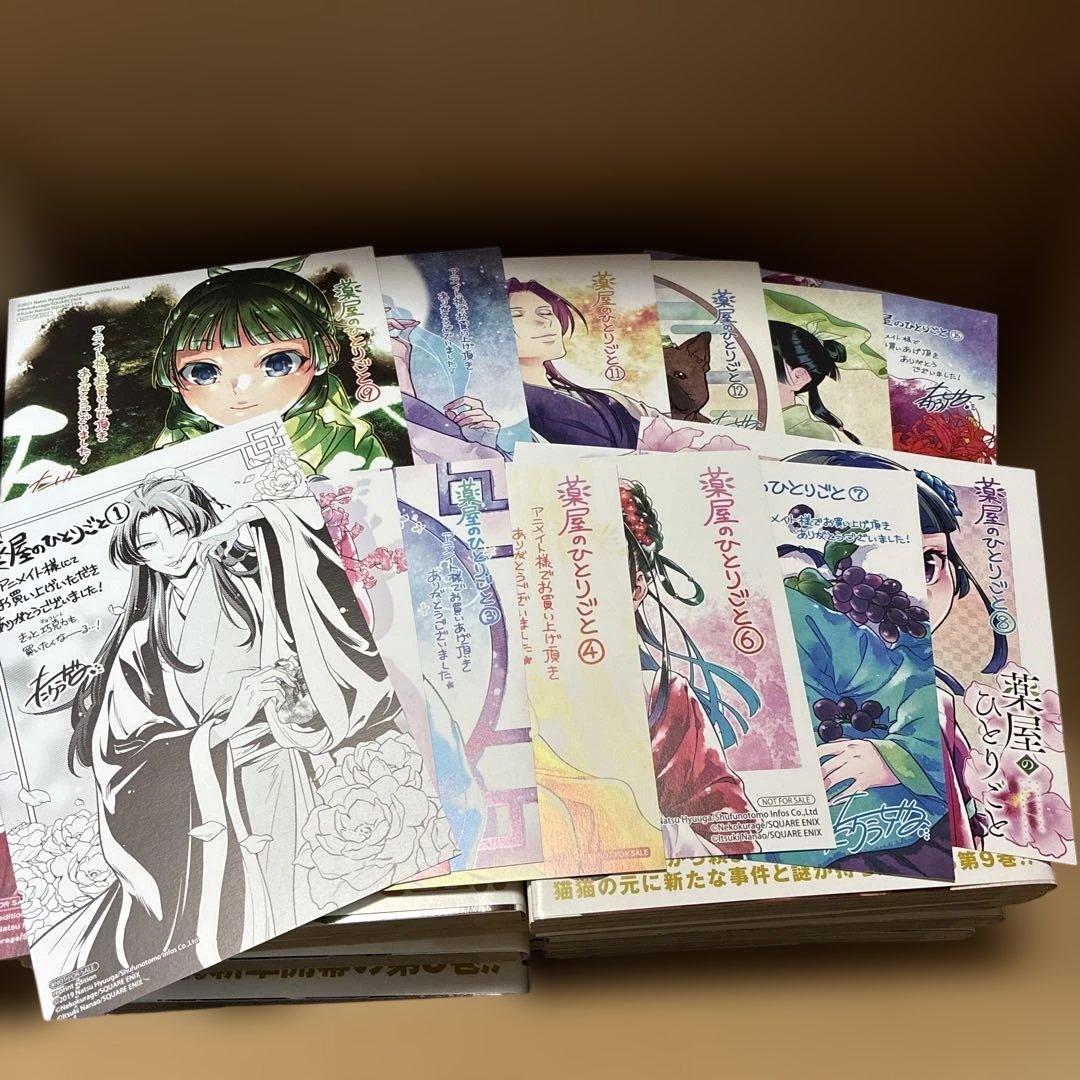 薬屋のひとりごと　特典付き