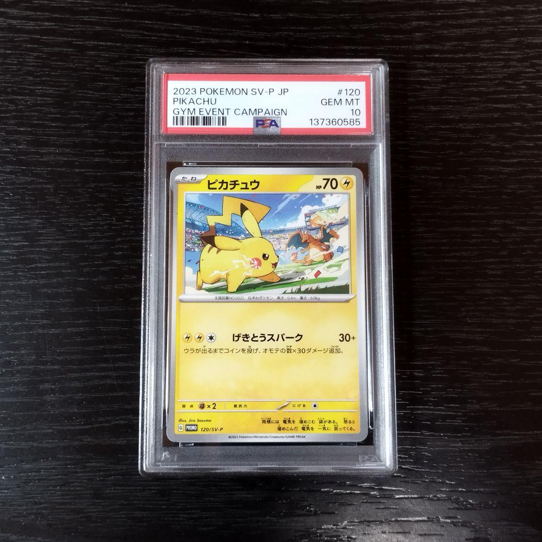 PSA10 ピカチュウ げきとうスパーク ポケモン ポケカ