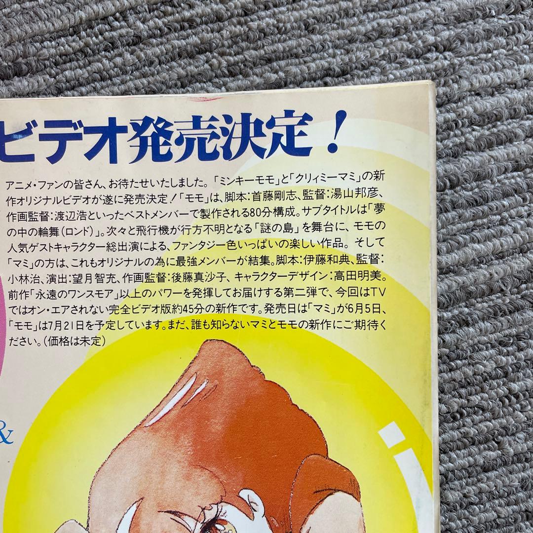 希少　Newtayp 月刊ニュータイプ　創刊号　Ζガンダム