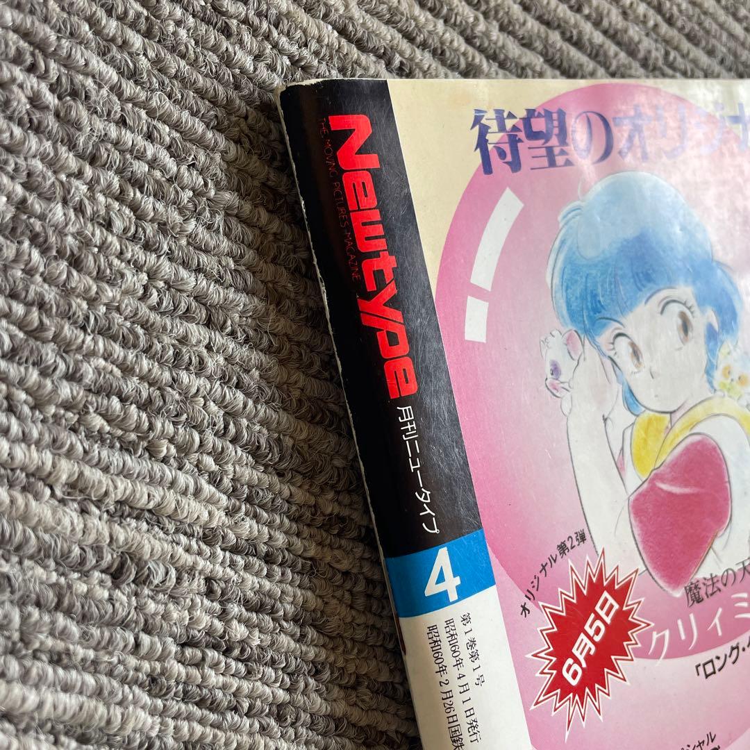 希少　Newtayp 月刊ニュータイプ　創刊号　Ζガンダム
