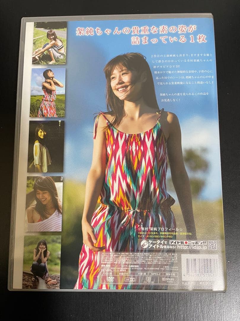 ◇有村架純◇熱量【PREMIUM DVD 限定版】