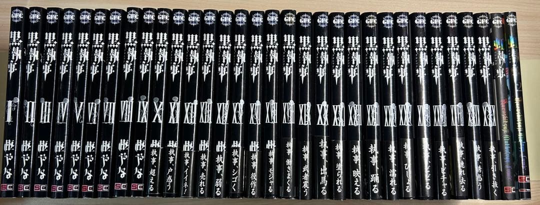黒執事 30巻まで+2冊