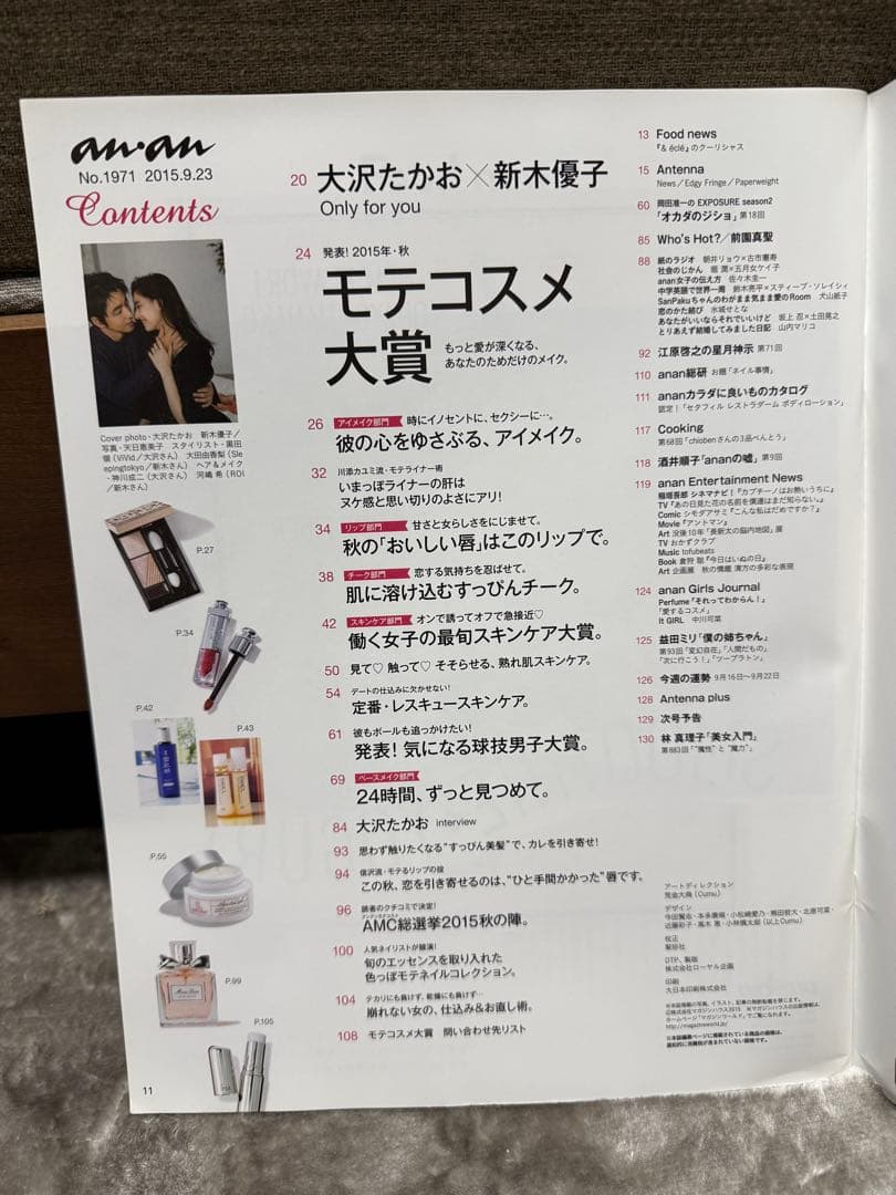 an•an 大沢たかお×新木優子 No.1971