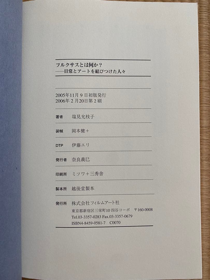 フルクサスとは何か