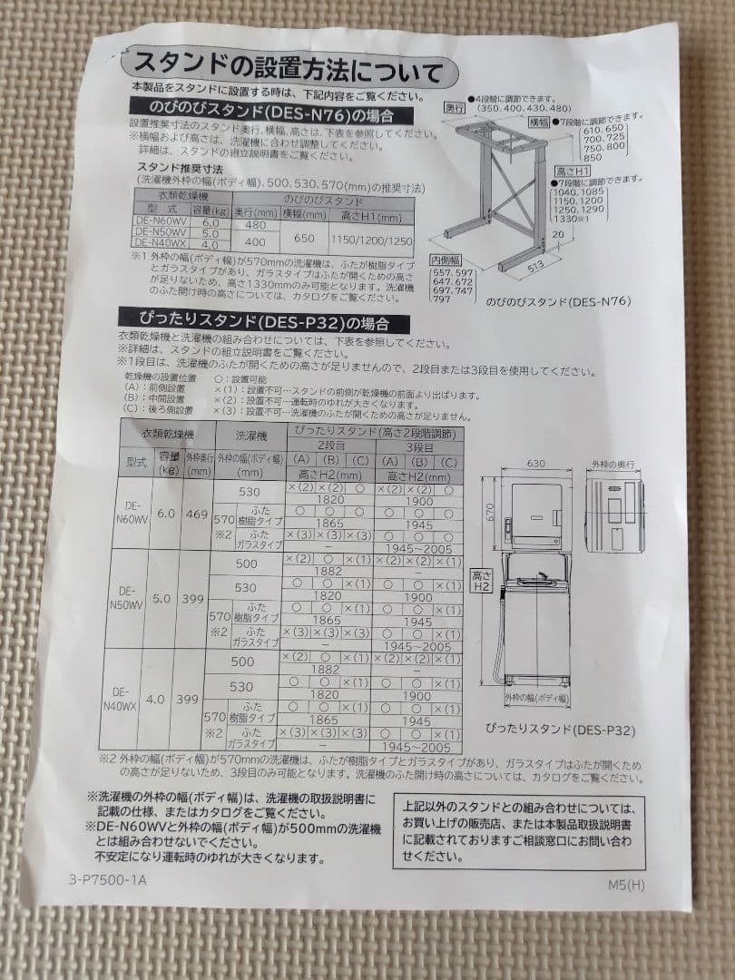 日立 衣類乾燥機用 スタンド DES-P32 HITACHI　ぴったりスタンド