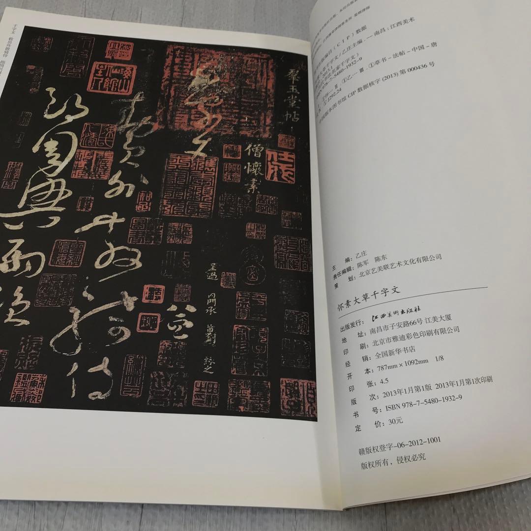 中国　大判法帖3冊　書道