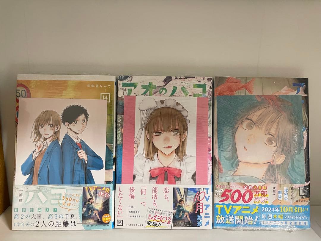 アオのハコ 全巻初版　特典多数
