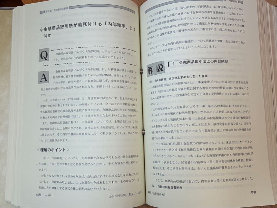 こんなときどうする会社役員の責任Q&A 会社実務研究会 第一法規 税理士事務所