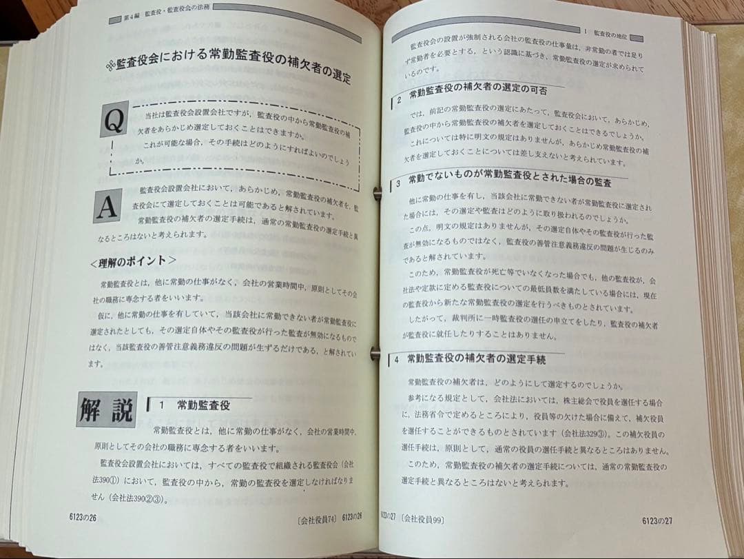 こんなときどうする会社役員の責任Q&A 会社実務研究会 第一法規 税理士事務所