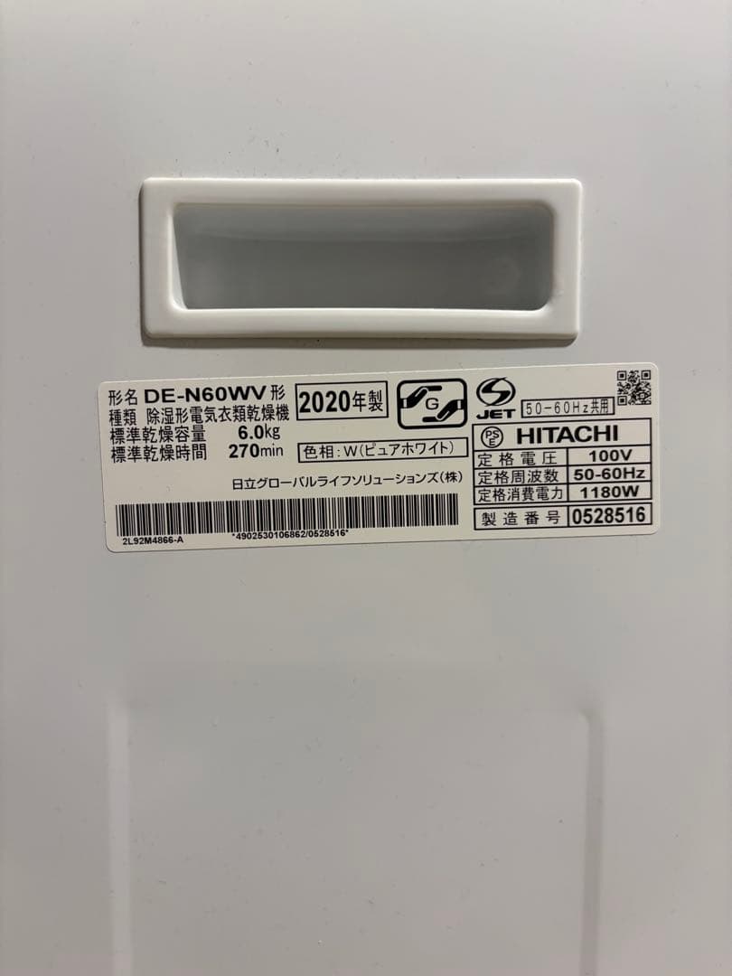 HITACHI 日立　衣類乾燥機 DE-N60WV 2020年製6kg 送料無料