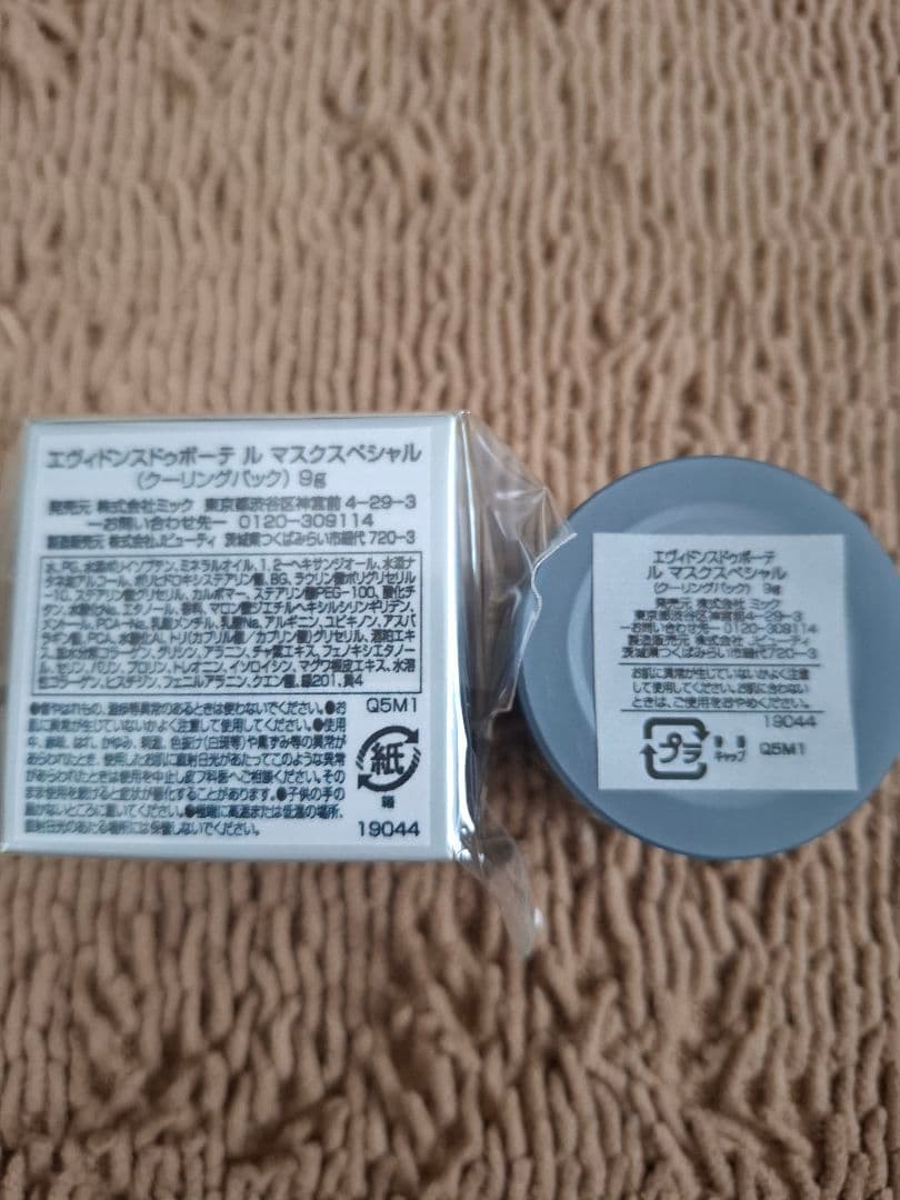 エヴィドンス　マスクスペシャル9g×2　18g