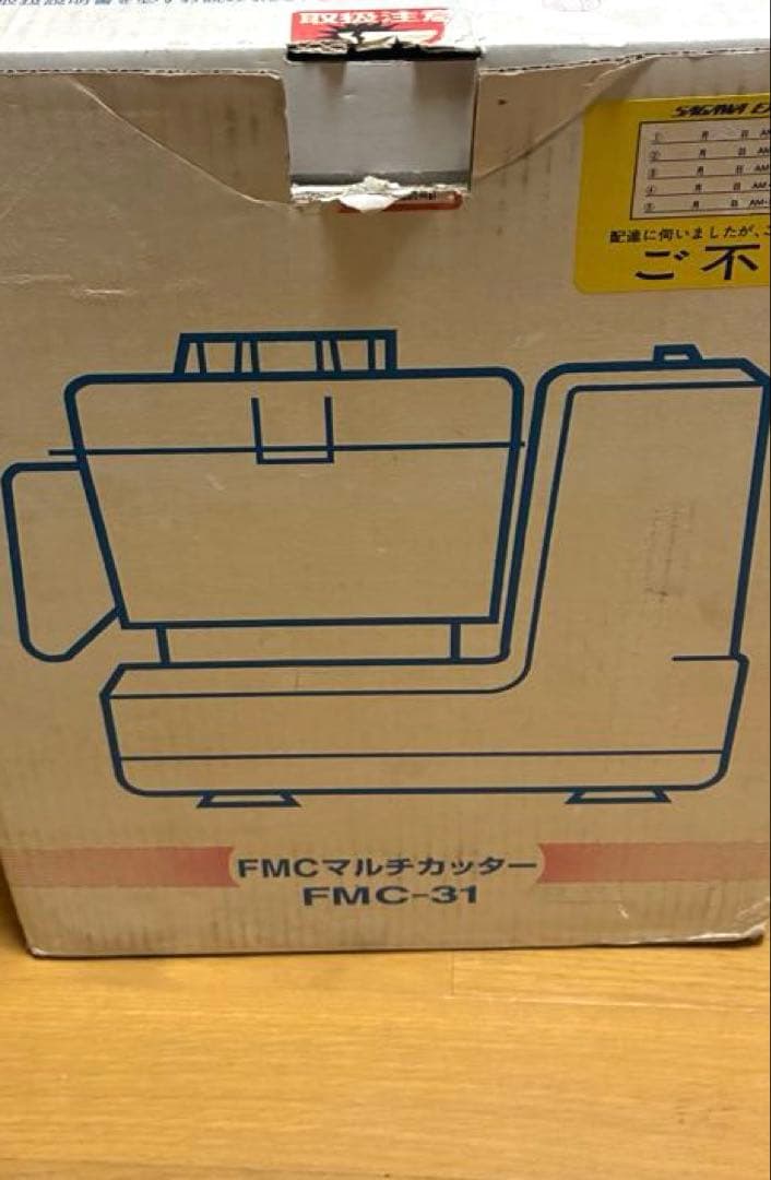 FMC-31 マルチカッター