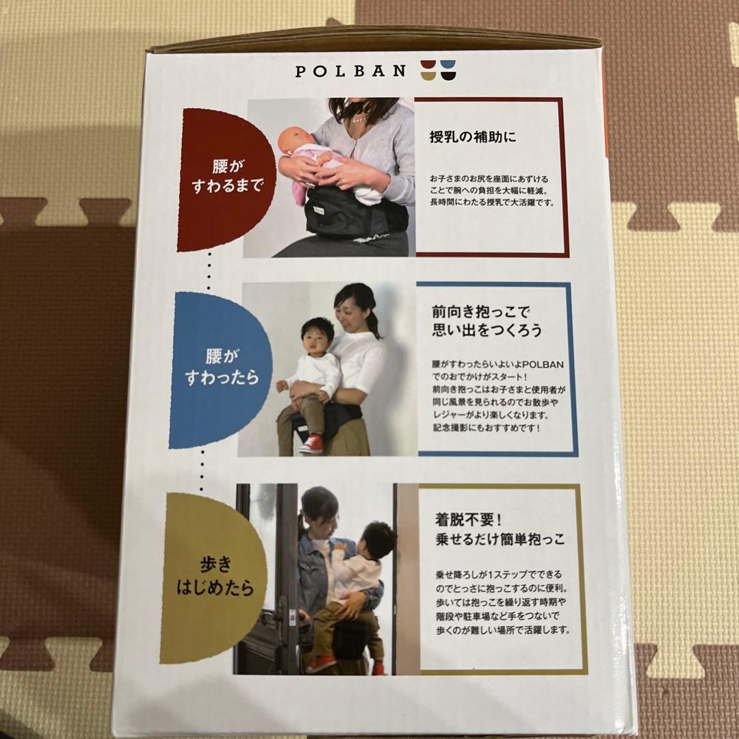 POLBAN ヒップシートベビーキャリア