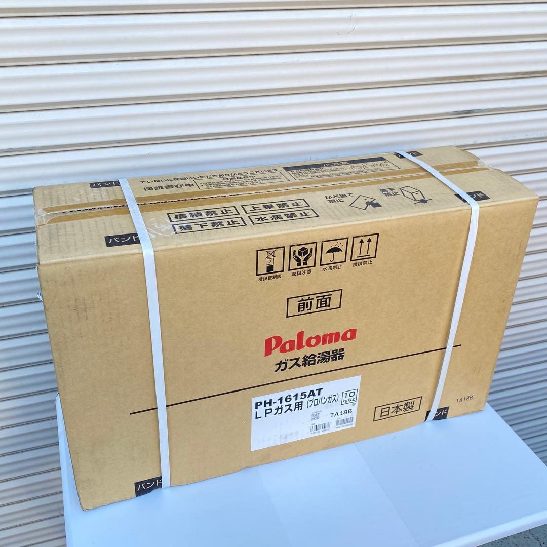 ◎未使用品 パロマ ガス給湯器 PH-1615AT LPガス用 PS扉内設置型