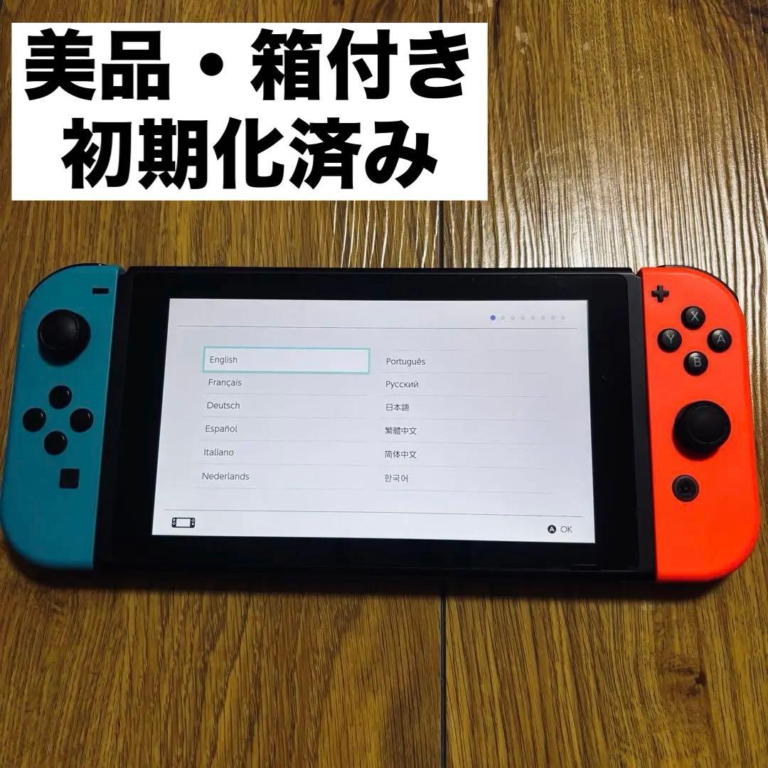 【美品・箱付き】Nintendo Switch 本体 青/赤